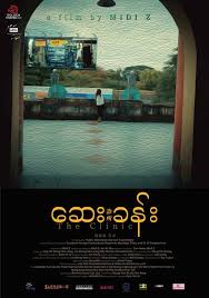 IFFM25 - Sei Khen (The Clinic)