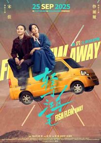 A movie poster of Fish Flew Away. Starring Shuqiao Gao, Zhao Shuzhen, Jia Song, Liya Tong, Xin Zhan. Release date 25 09 2025.