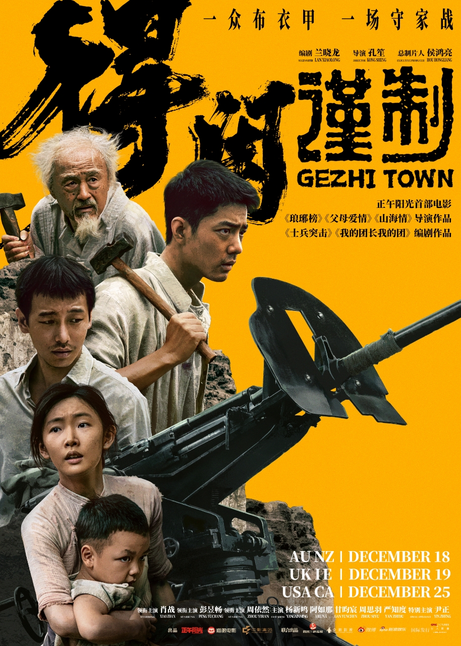 A movie poster of Gezhi Town.