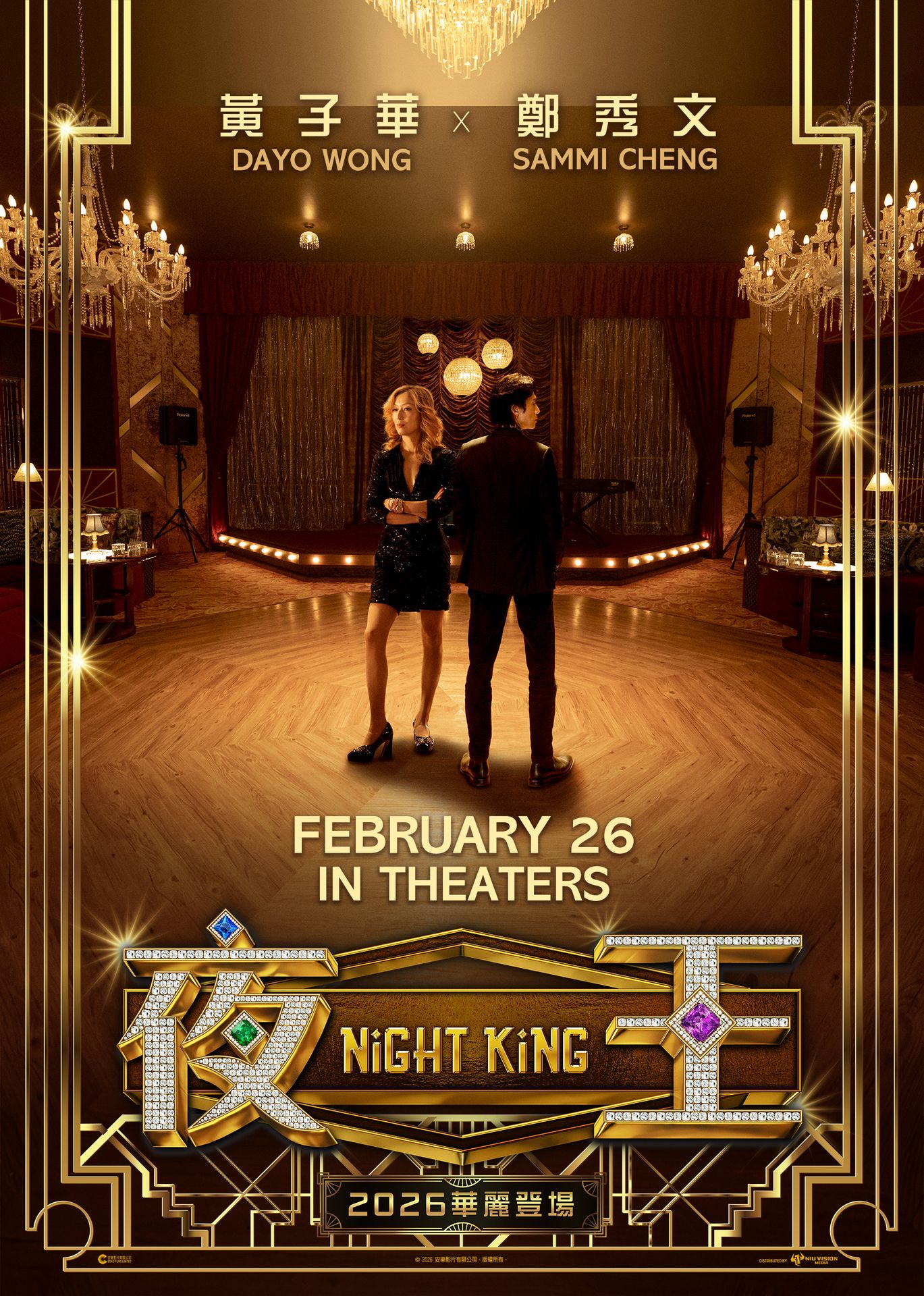 A movie poster of Night King. Starring Dayo Wong,Fish Liew,Kai-Wa Ho,Kwan-Ho Tse,Li Sum Ling,Lo Chun Yip,Louise Wong,Mandy Tam,Renci Yeung,Sammi Cheng,Wai-lun Yeung.