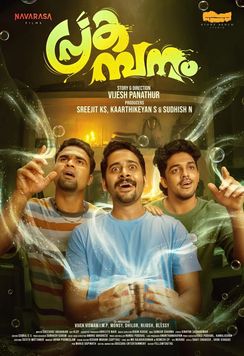 A movie poster of Prakambanam.