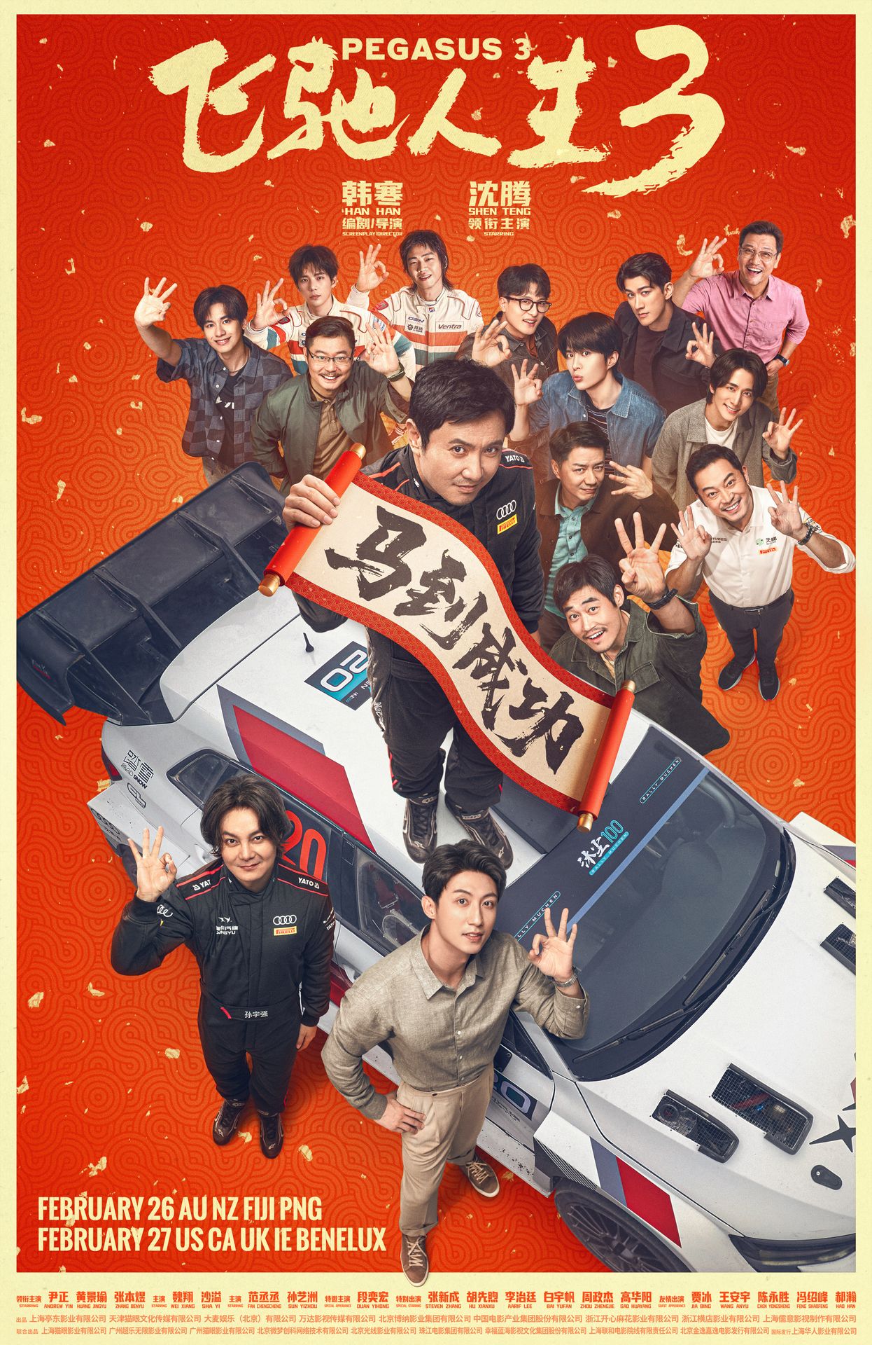 A movie poster of Pegasus 3. Starring Chengcheng Fan,Duan Yihong,Hu Xianxu,Teng Shen.