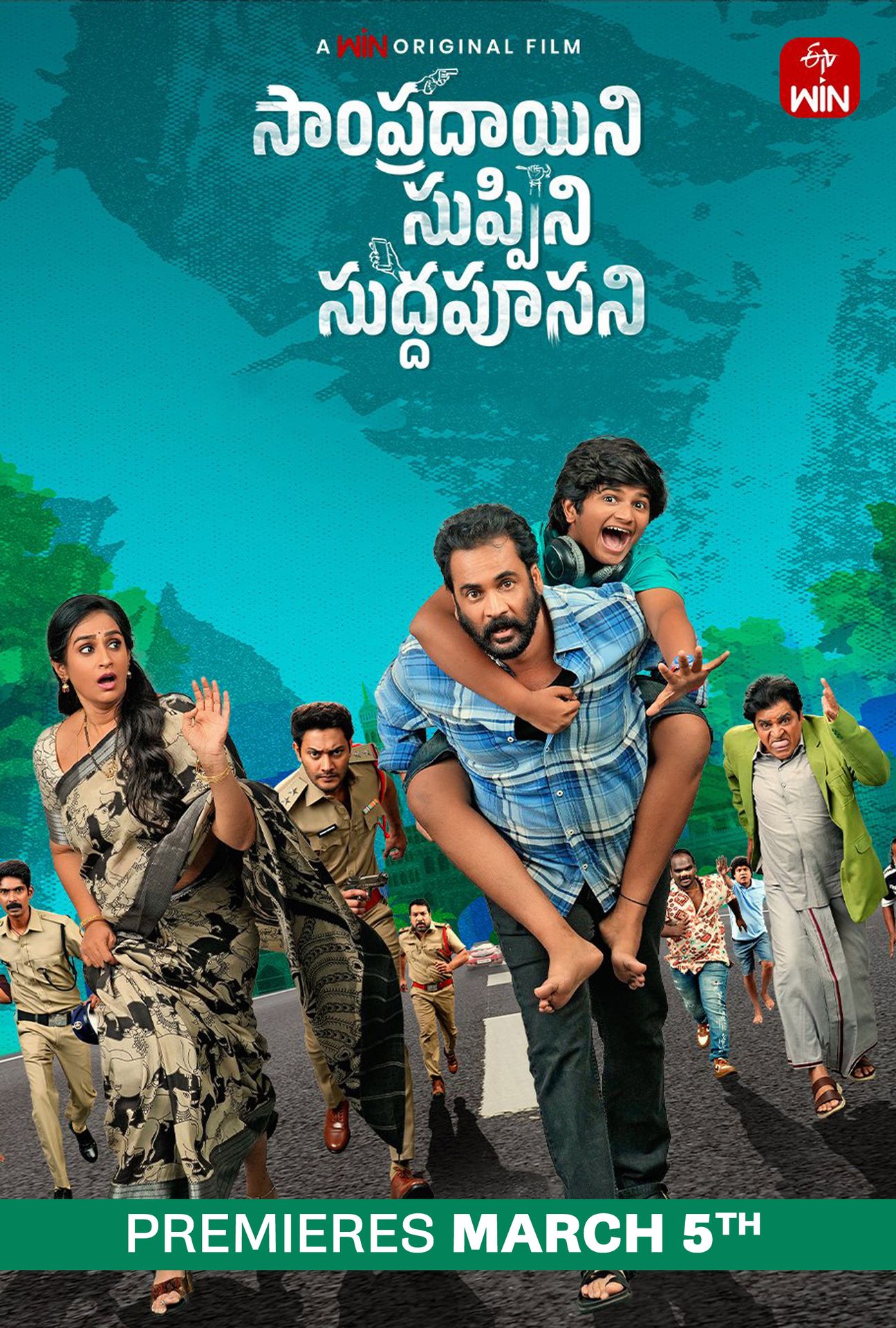 A movie poster of Sampradayini Suppini Suddapoosani.