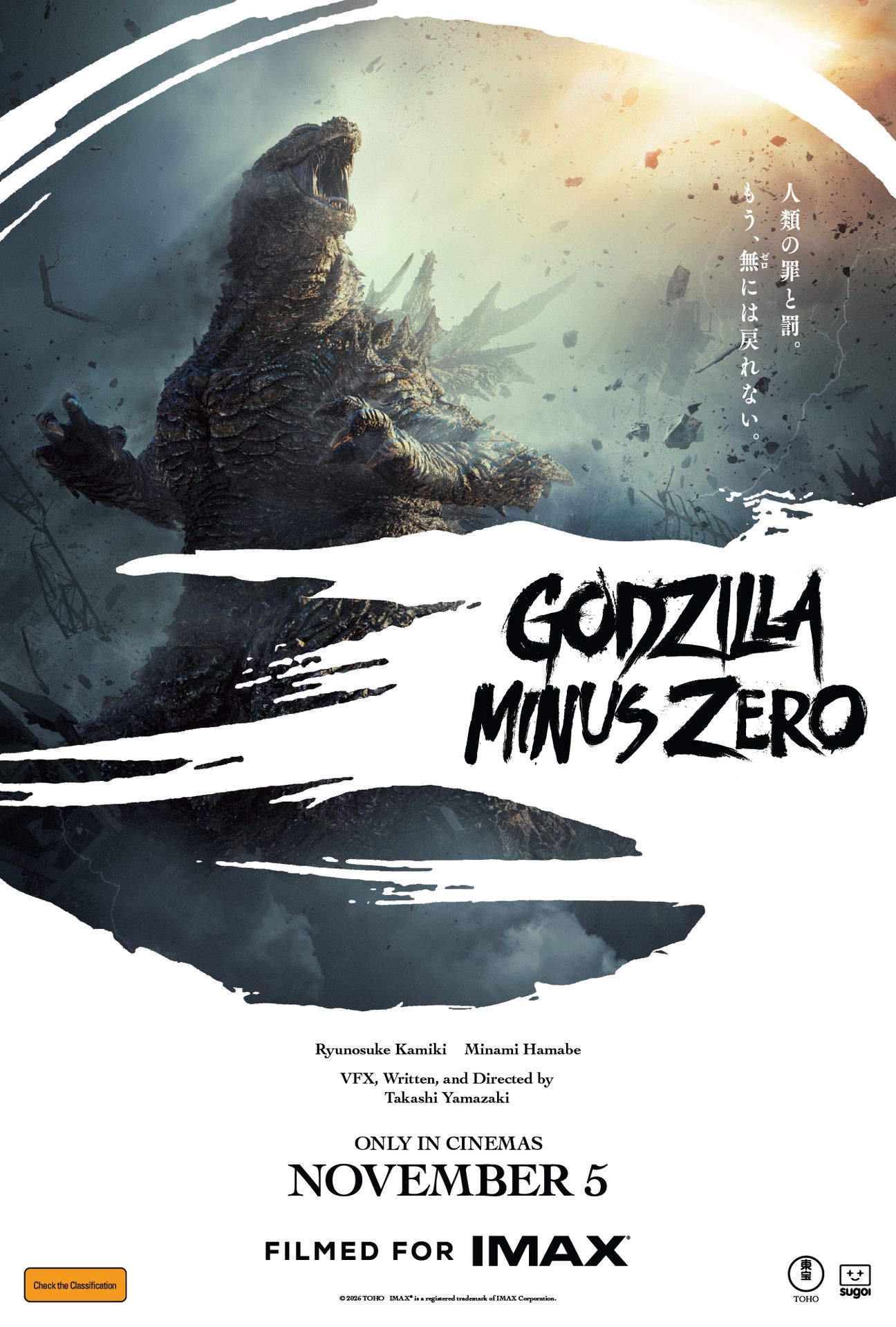 A movie poster of Godzilla Minus Zero. Starring Minami Hamabe, Ryûnosuke  Kamiki, Miou Tanaka. Release date 05 11 2026.