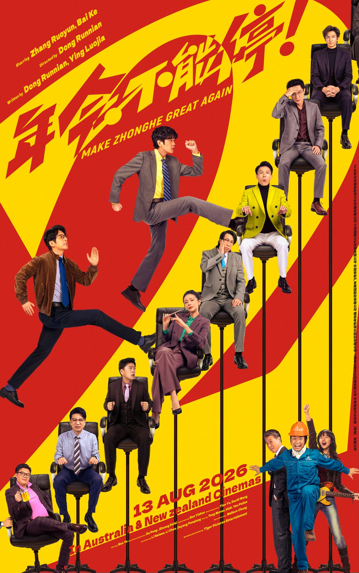 A movie poster of Make Zhonghe Great Again. Starring Da Peng, Ruoyun Zhang, Wallace Chung, White-K.