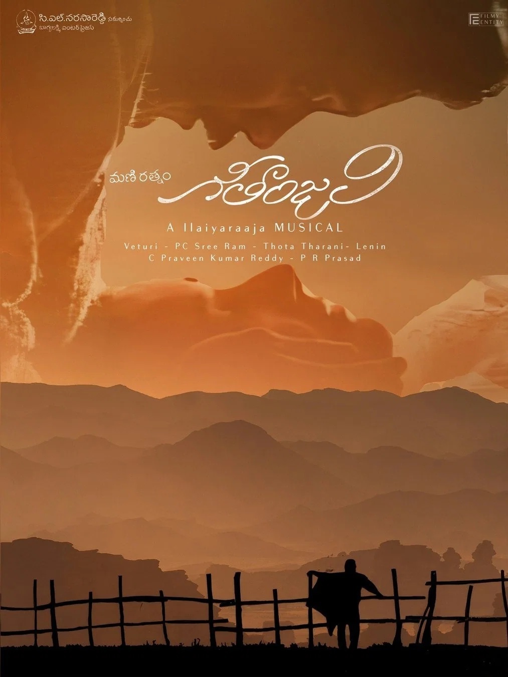 A movie poster of Geethanjali.