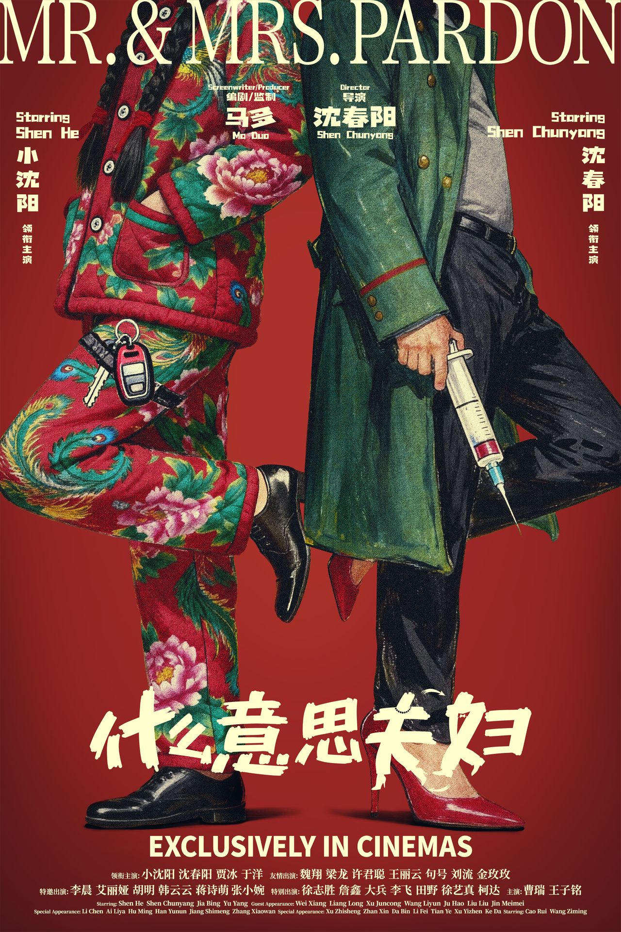 A movie poster of Mr. & Mrs. Pardon. Starring Bing Jia, Chunyang Shen, Da Ke, Liyun Wang, Long Liang, Xiang Wei, Xiao Shen-Yang, Yang Yu.