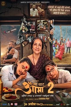 A movie poster of Aa Bata Aama 2. Starring Malika Mahat, Saigrace Pokharel, Paul Shah, Bipana Thapa. Release date 22 10 2026.